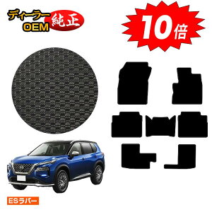 【アフターセールP10倍】日産 エクストレイル 7人乗り(3列シート) 防水ラバーマット フロアマット 【ESラバー】 NISSAN X-TRAIL T33系 純正仕様 内装 パーツ カスタム アクセサリー