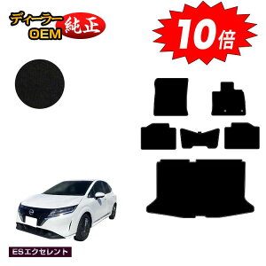 【アフターセールP10倍】日産 ノート E13系 フロアマット+ラゲッジマット 【ESエクセレント】 NISSAN NOTE 純正仕様 内装 パーツ カスタム アクセサリー