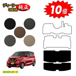 【オータムセールP10倍】日産 デイズ 40系 ラゲッジマット 前期?後期対応 【ESスタンダード】 NISSAN DAYS 純正仕様 内装 パーツ カスタム アクセサリー