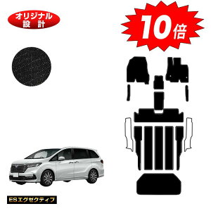 【アフターセールP10倍】ホンダ オデッセイ フロアマット+ラゲッジマット ハイブリッド対応 【ESエグゼクティブ】 HONDA RC4/RC5 社外品 オリジナル設計 内装 パーツ カスタム アクセサリー