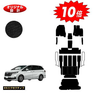 【アフターセールP10倍】ホンダ オデッセイ フロアマット+ロングラゲッジマット 7人乗り ハイブリッド対応 前期・後期対応 【ESエグゼクティブ】 HONDA RC4/RC5 社外品 オリジナル設計 内装 パ