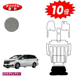 【オータムセールP10倍】ホンダ オデッセイ ラゲッジフロアカバー ハイブリッド対応 【ESラグジュアリー】 HONDA RC4/RC5 社外品 オリジナル設計 内装 パーツ カスタム アクセサリー