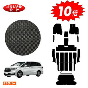 【アフターセールP10倍】ホンダ オデッセイ 防水ラバーマット フロアマット+ステップマット+ラゲッジフロアカバー ハイブリッド対応 【ESラバー】 HONDA RC4/RC5 社外品 オリジナル設計 内装