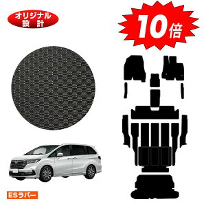 【アフターセールP10倍】ホンダ オデッセイ 防水ラバーマット フロアマット+ステップマット+ロングラゲッジマット 7人乗り ハイブリッド対応 前期・後期対応 【ESラバー】 HONDA RC4/RC5 社外