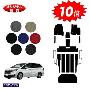 【アフターセールP10倍】ホンダ オデッセイ フロアマット+ラゲッジマット ハイブリッド対応 【ESロイヤル】 HONDA RC4/RC5 社外品 オリジナル設計 内装 パーツ カスタム アクセサリー