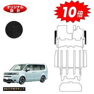 【オータムセールP10倍】ホンダ ステップワゴン フロントステップマット 【ESエグゼクティブ】 HONDA STEPWGN RP6/RP7/RP8 社外品 オリジナル設計 内装 パーツ カスタム アクセサリー