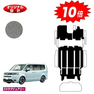 【オータムセールP10倍】ホンダ ステップワゴン フロアマット 【ESラグジュアリー】 HONDA STEPWGN RP6/RP7/RP8 社外品 オリジナル設計 内装 パーツ カスタム アクセサリー