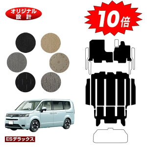 【オータムセールP10倍】ホンダ ステップワゴン フロアマット+リアステップマット 【ESデラックス】 HONDA STEPWGN RP6/RP7/RP8 社外品 オリジナル設計 内装 パーツ カスタム アクセサリー