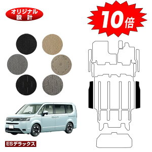 【オータムセールP10倍】ホンダ ステップワゴン リアステップマット 【ESデラックス】 HONDA STEPWGN RP6/RP7/RP8 社外品 オリジナル設計 内装 パーツ カスタム アクセサリー