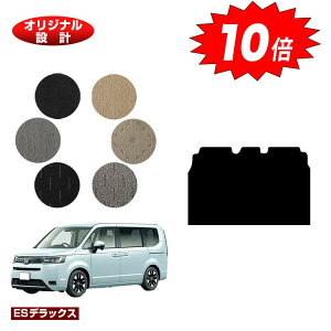 【オータムセールP10倍】ホンダ ステップワゴン セカンドラグマットL 【ESデラックス】 HONDA STEPWGN RP6/RP7/RP8 社外品 オリジナル設計 内装 パーツ カスタム アクセサリー
