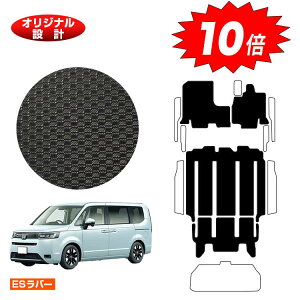 【オータムセールP10倍】ホンダ ステップワゴン 防水ラバーマット フロアマット 【ESラバー】 HONDA STEPWGN RP6/RP7/RP8 社外品 オリジナル設計 内装 パーツ カスタム アクセサリー