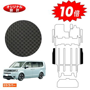 【オータムセールP10倍】ホンダ ステップワゴン 防水ラバーマット リアステップマット 【ESラバー】 HONDA STEPWGN RP6/RP7/RP8 社外品 オリジナル設計 内装 パーツ カスタム アクセサリー