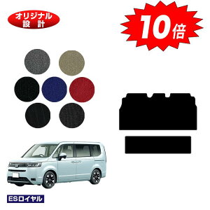 【オータムセールP10倍】ホンダ ステップワゴン セカンドラグマットM 【ESロイヤル】 HONDA STEPWGN RP6/RP7/RP8 社外品 オリジナル設計 内装 パーツ カスタム アクセサリー