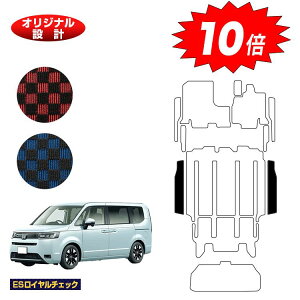 【オータムセールP10倍】ホンダ ステップワゴン リアステップマット 【ESロイヤルチェック】 HONDA STEPWGN RP6/RP7/RP8 社外品 オリジナル設計 内装 パーツ カスタム アクセサリー