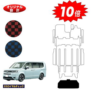 【オータムセールP10倍】ホンダ ステップワゴン ラゲッジアンダーマット 【ESロイヤルチェック】 HONDA STEPWGN RP6/RP7/RP8 社外品 オリジナル設計 内装 パーツ カスタム アクセサリー