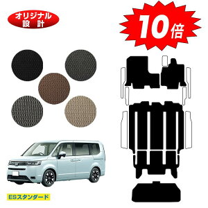 【オータムセールP10倍】ホンダ ステップワゴン フロアマット+ラゲッジアンダーマット 【ESスタンダード】 HONDA STEPWGN RP6/RP7/RP8 社外品 オリジナル設計 内装 パーツ カスタム アクセサリー