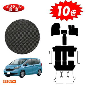 【オータムセールP10倍】ホンダ フリード GB系 防水ラバーマット フロアマット 6人乗り/7人乗り ハイブリッド対応 前期・後期 【ESラバー】 HONDA FREED GB5/GB6/GB7/GB8 社外品 オリジナル設計 内装