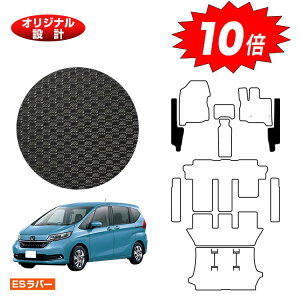 【オータムセールP10倍】ホンダ フリード GB系 防水ラバーマット フロントサイドマット 6人乗り/7人乗り ハイブリッド対応 前期・後期 【ESラバー】 HONDA FREED GB5/GB6/GB7/GB8 社外品 オリジナル設