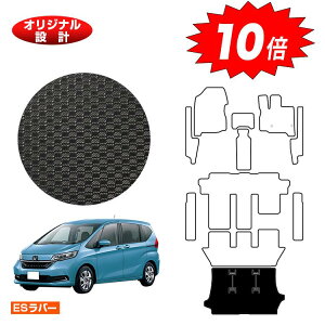【オータムセールP10倍】ホンダ フリード GB系 防水ラバーマット ラゲッジマット 6人乗り/7人乗り ハイブリッド対応 前期・後期 【ESラバー】 HONDA FREED ラゲージマット GB5/GB6/GB7/GB8 社外品 オリ