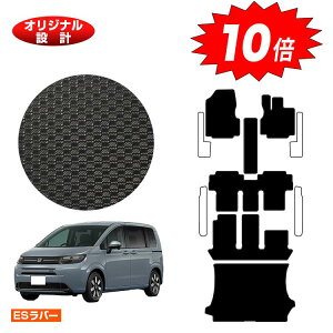 【オータムセールP10倍】ホンダ フリード GT系 防水ラバーマット フロアマット+ラゲッジマット 6人乗り/7人乗り ハイブリッド対応 【ESラバー】 FREED 社外品 オリジナル設計 内装