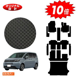 【オータムセールP10倍】ホンダ フリード GT系 防水ラバーマット フロアマット+フロントサイドマット+ステップマット+ラゲッジマット 6人乗り/7人乗り ハイブリッド対応 【ESラバー】 FREE