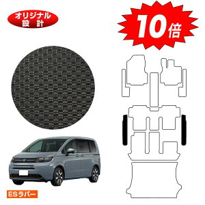 【オータムセールP10倍】ホンダ フリード GT系 防水ラバーマット ステップマット 6人乗り/7人乗り ハイブリッド対応 【ESラバー】 HONDA FREED 社外品 オリジナル設計 内装 パーツ カスタム アク