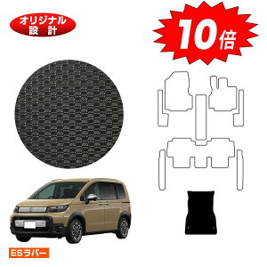 【アフターセールP10倍】ホンダ フリード GT系 防水ラバーマット トランク下マット 5人乗り ハイブリッド対応 【ESラバー】 HONDA FREED ラゲージマット 社外品 オリジナル設計 内装 パーツ カス