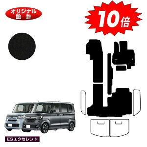 【アフターセールP10倍】ホンダ N-BOX/NBOXカスタム フロアマット 【ESエクセレント】 HONDA エヌボックス JF3/JF4 社外品 オリジナル設計 内装 パーツ カスタム アクセサリー