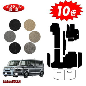 【オータムセールP10倍】ホンダ N-BOX/NBOXカスタム フロアマット+ステップマット 【ESデラックス】 HONDA エヌボックス JF3/JF4 社外品 オリジナル設計 内装 パーツ カスタム アクセサリー