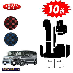 【オータムセールP10倍】ホンダ N-BOX/NBOXカスタム フロアマット+ステップマット 【ESロイヤルチェック】 HONDA エヌボックス JF3/JF4 社外品 オリジナル設計 内装 パーツ カスタム アクセサリー