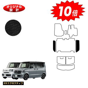 【オータムセールP10倍】ホンダ N-BOX/NBOXカスタム ステップマット 【ESエグゼクティブ】 HONDA エヌボックス JF5/JF6 社外品 オリジナル設計 内装 パーツ カスタム アクセサリー