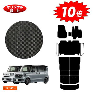 【アフターセールP10倍】ホンダ N-BOX/NBOXカスタム 防水ラバーマット フロアマット+ロングラゲッジマット 【ESラバー】 HONDA エヌボックス JF5/JF6 社外品 オリジナル設計 内装 パーツ カスタム