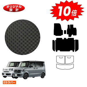 【アフターセールP10倍】ホンダ N-BOX/NBOXカスタム 防水ラバーマット フロアマット+ステップマット 【ESラバー】 HONDA エヌボックス JF5/JF6 社外品 オリジナル設計 内装 パーツ カスタム アクセ
