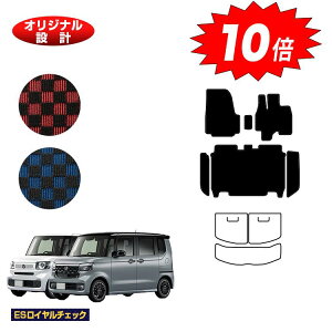 【オータムセールP10倍】ホンダ N-BOX/NBOXカスタム フロアマット+ステップマット 【ESロイヤルチェック】 HONDA エヌボックス JF5/JF6 社外品 オリジナル設計 内装 パーツ カスタム アクセサリー
