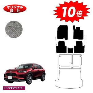 【オータムセールP10倍】ホンダ ZR-V フロアマット 【ESラグジュアリー】 HONDA RZ3/RZ4/RZ5/RZ6 社外品 オリジナル設計 内装 パーツ カスタム アクセサリー