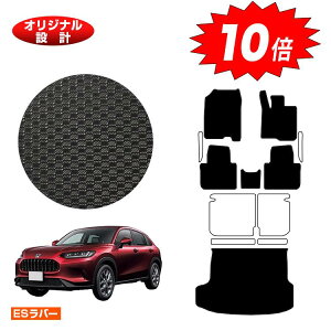 【オータムセールP10倍】ホンダ ZR-V 防水ラバーマット フロアマット+ラゲッジマット 【ESラバー】 HONDA RZ3/RZ4/RZ5/RZ6 社外品 オリジナル設計 内装 パーツ カスタム アクセサリー
