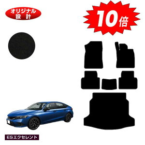 【アフターセール10倍】ホンダ シビック フロアマット+ラゲッジマット 【ESエクセレント】 HONDA FL1/FL4/FL5 社外品 オリジナル設計 内装 パーツ カスタム アクセサリー