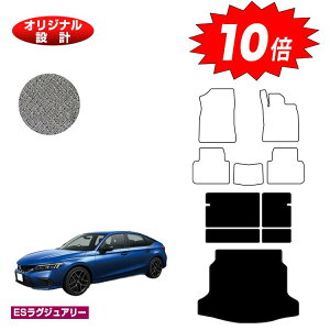 【アフターセール10倍】ホンダ シビック ロングラゲッジマット 【ESラグジュアリー】 HONDA FL1/FL4/FL5 社外品 オリジナル設計 内装 パーツ カスタム アクセサリー