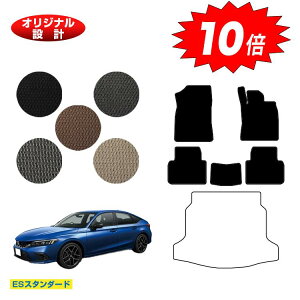【アフターセールP10倍】ホンダ シビック フロアマット 【ESスタンダード】 HONDA FL1/FL4/FL5 社外品 オリジナル設計 内装 パーツ カスタム アクセサリー