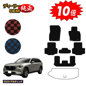 【オータムセールP10倍】マツダ CX-80 フロアマット 6人乗り・7人乗り 【ESロイヤルチェック】 CX80 純正仕様 内装 パーツ カスタム アクセサリー