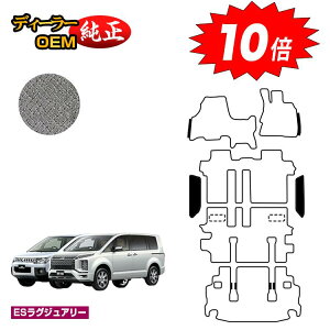 yAt^[Z[P10{zOH fJD5 Xebv}bg yESOWA[z DELICA D:5 dl  p[c JX^ ANZT[