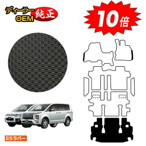 yAt^[Z[P10{zOH fJD5 ho[}bg QbW}bg yESo[z DELICA D:5 dl  p[c JX^ ANZT[