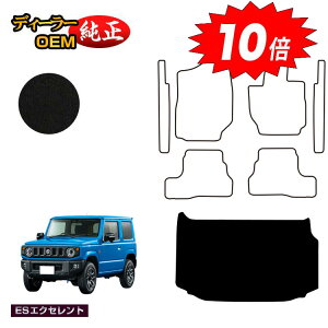 【アフターセールP10倍】スズキ ジムニー/ジムニーシエラ ラゲッジマット 【ESエクセレント】 SUZUKI JIMNY JB64/JB74 社外品 オリジナル設計 内装 パーツ カスタム アクセサリー