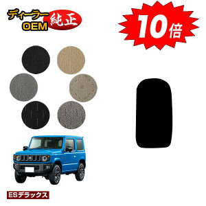 【アフターセールP10倍】スズキ ジムニー/ジムニーシエラ フットレストカバー 【ESデラックス】 SUZUKI JIMNY JB64/JB74 社外品 オリジナル設計 内装 パーツ カスタム アクセサリー