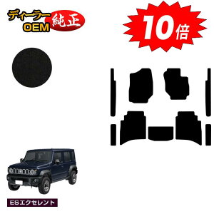 【アフターセールP10倍】スズキ ジムニーノマド フロアマット+ラゲッジマット 【ESエクセレント】 SUZUKI JIMNY JC74W 社外品 オリジナル設計 内装 パーツ カスタム アクセサリー