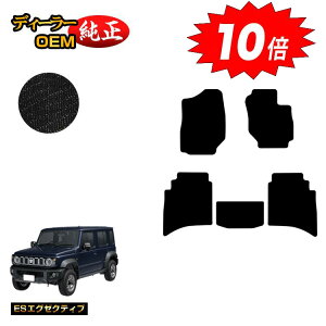 【アフターセールP10倍】スズキ ジムニーノマド フロアマット 【ESエグゼクティブ】 SUZUKI JIMNY JC74W 社外品 オリジナル設計 内装 パーツ カスタム アクセサリー