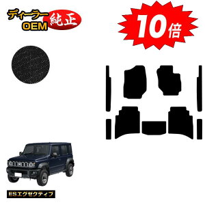 【アフターセールP10倍】スズキ ジムニーノマド フロアマット+ラゲッジマット 【ESエグゼクティブ】 SUZUKI JIMNY JC74W 社外品 オリジナル設計 内装 パーツ カスタム アクセサリー