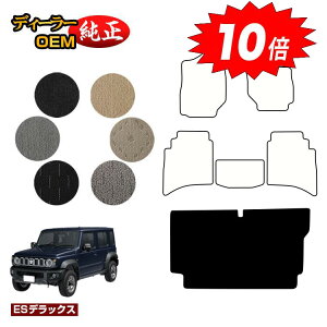 【アフターセールP10倍】スズキ ジムニーノマド ラゲッジマット 【ESデラックス】 SUZUKI JIMNY JC74W 社外品 オリジナル設計 内装 パーツ カスタム アクセサリー