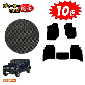 【アフターセールP10倍】スズキ ジムニーノマド 防水ラバーマット フロアマット 【ESラバー】 SUZUKI JIMNY JC74W 社外品 オリジナル設計 内装 パーツ カスタム アクセサリー