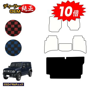 【アフターセールP10倍】スズキ ジムニーノマド ラゲッジマット 【ESロイヤルチェック】 SUZUKI JIMNY JC74W 社外品 オリジナル設計 内装 パーツ カスタム アクセサリー
